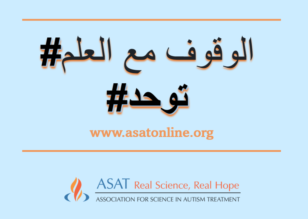 StandwithScienceArabic